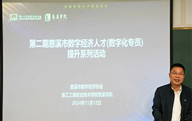 慈溪市數(shù)字經(jīng)濟(jì)人才培訓(xùn)班（第二期）開(kāi)講！助力數(shù)字經(jīng)濟(jì)人才培養(yǎng)